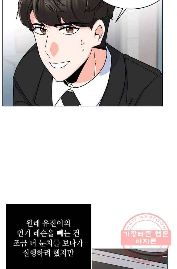 1년차 만렙 매니저 11화 79