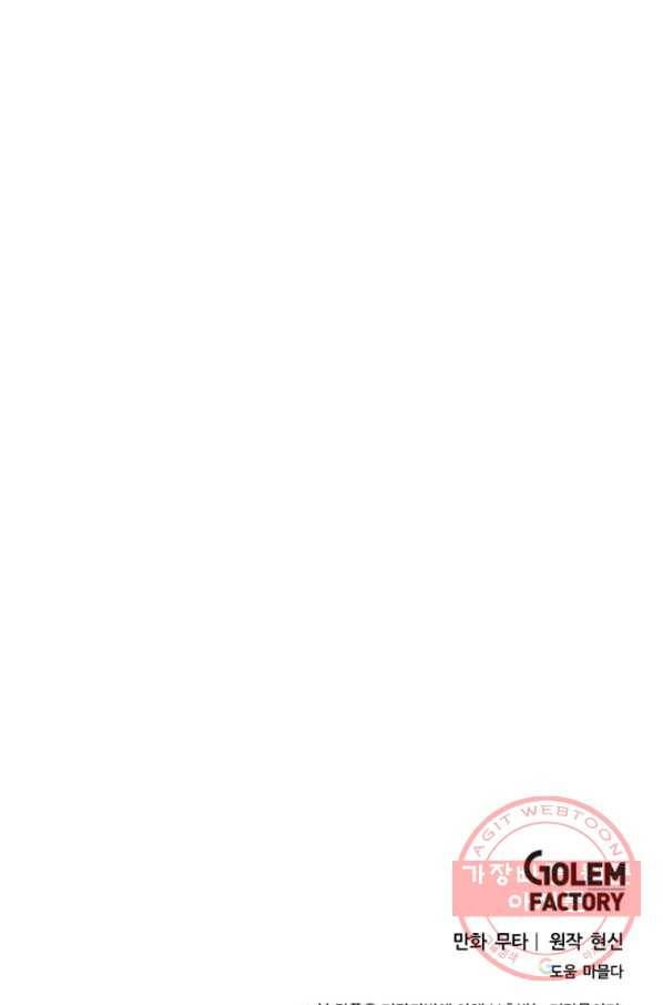 1년차 만렙 매니저 11화 84
