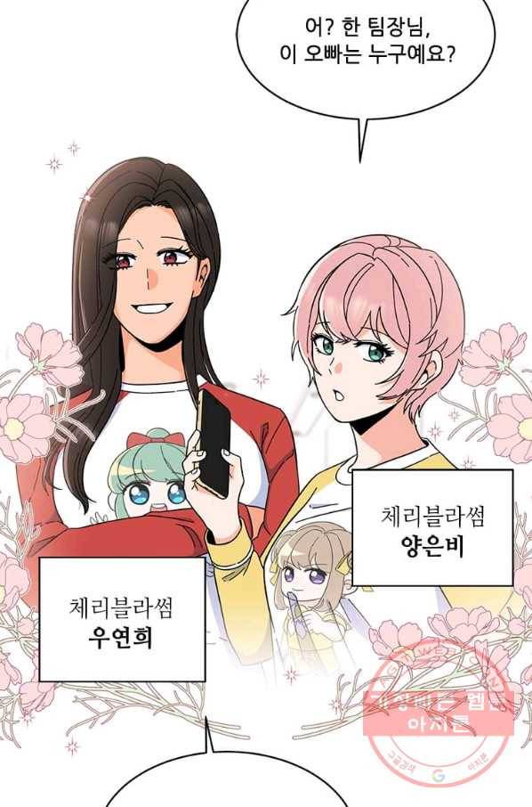 1년차 만렙 매니저 19화 3