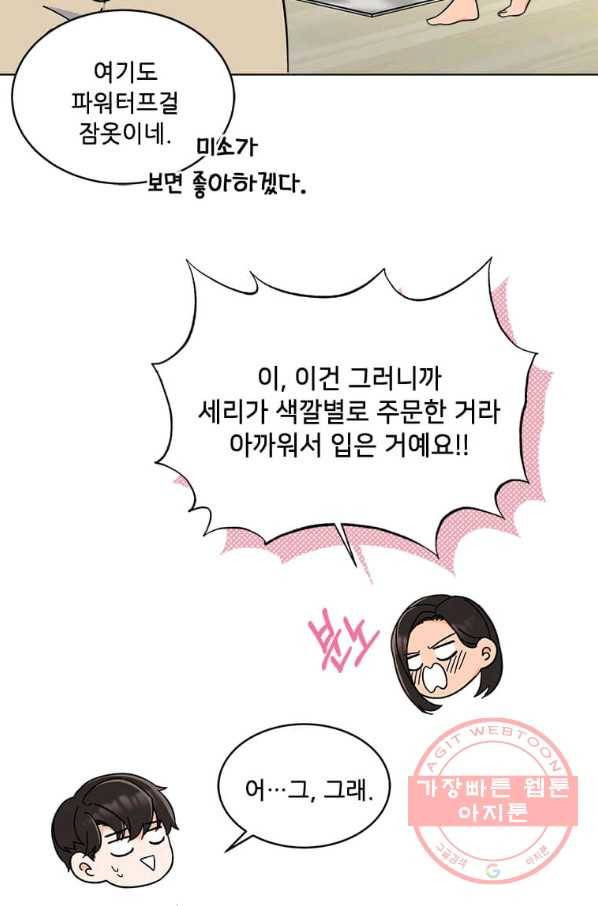 1년차 만렙 매니저 19화 9