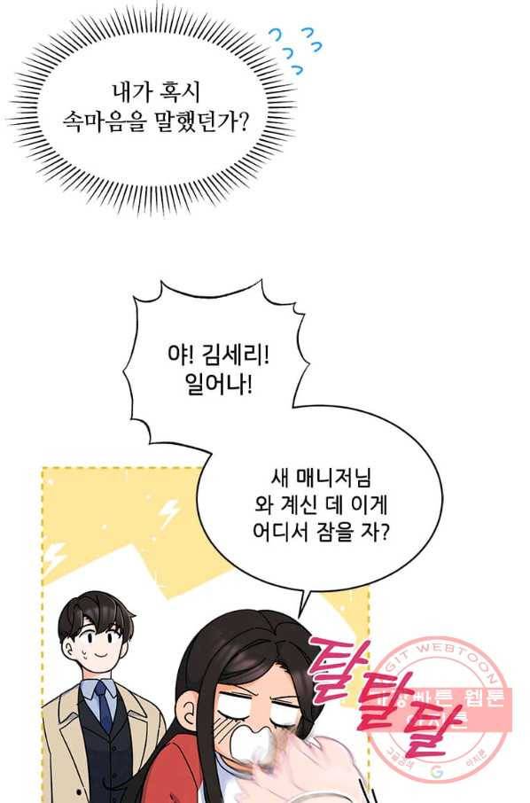 1년차 만렙 매니저 19화 10