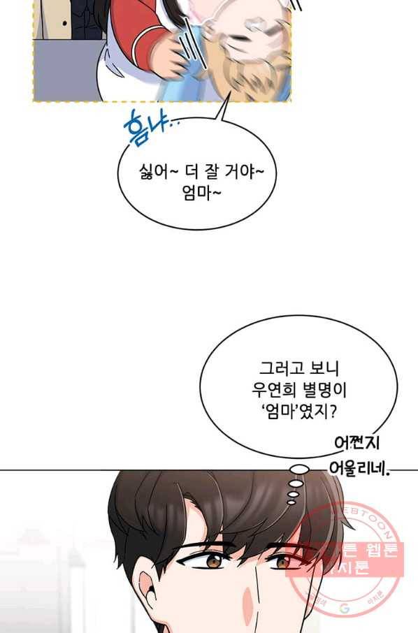 1년차 만렙 매니저 19화 11
