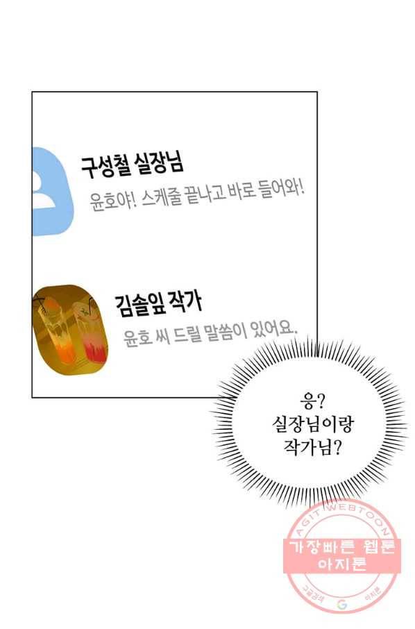 1년차 만렙 매니저 19화 17