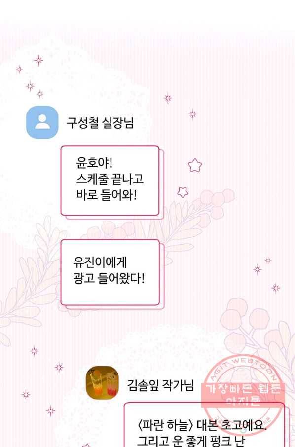 1년차 만렙 매니저 19화 19