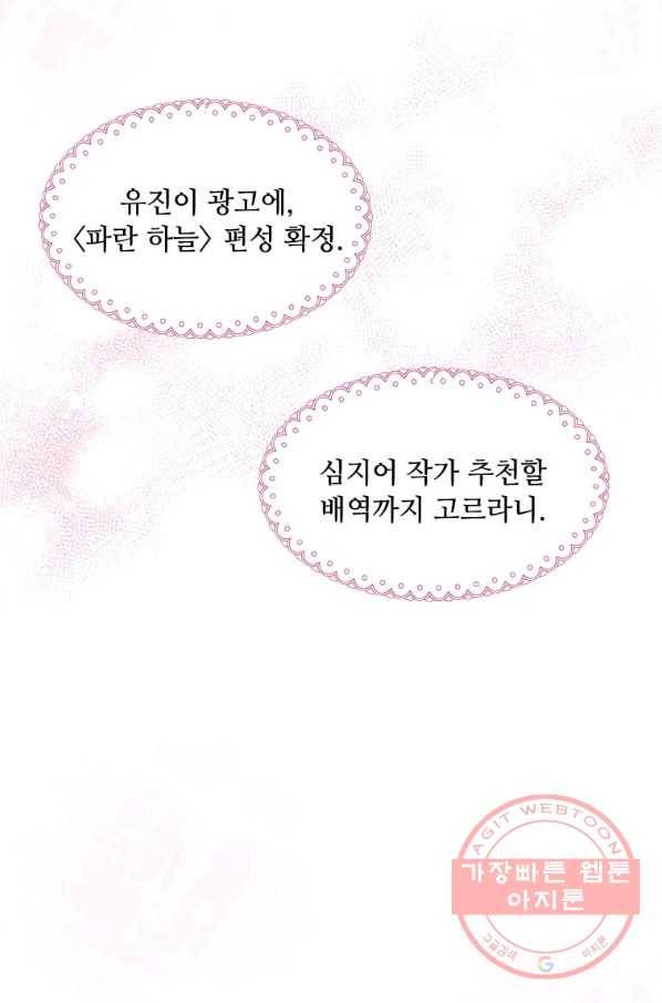 1년차 만렙 매니저 19화 22
