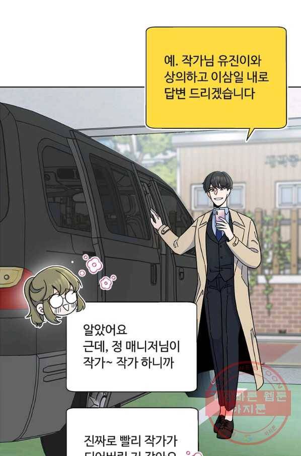 1년차 만렙 매니저 19화 27