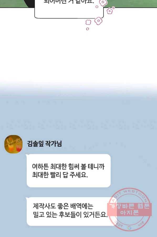 1년차 만렙 매니저 19화 28