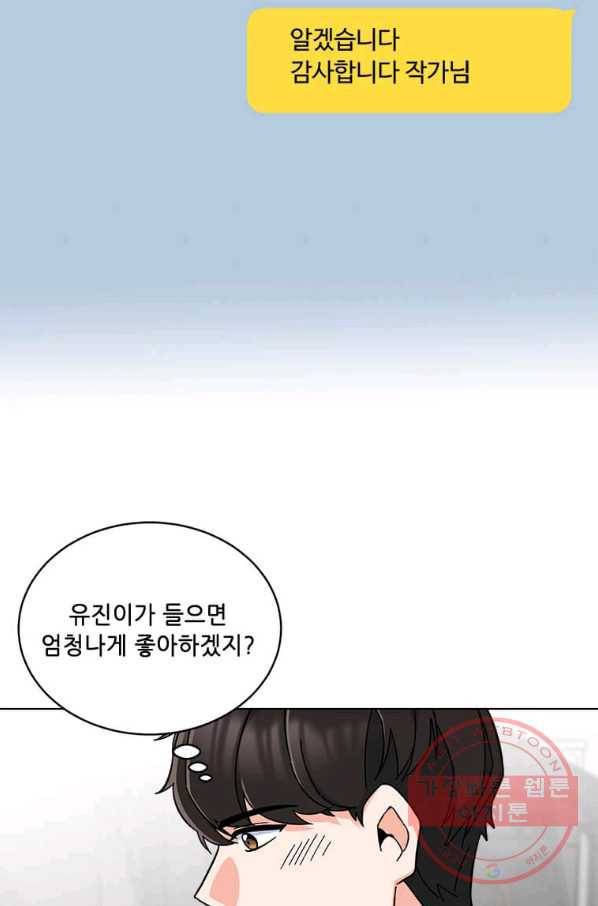 1년차 만렙 매니저 19화 29