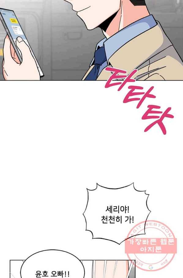 1년차 만렙 매니저 19화 30