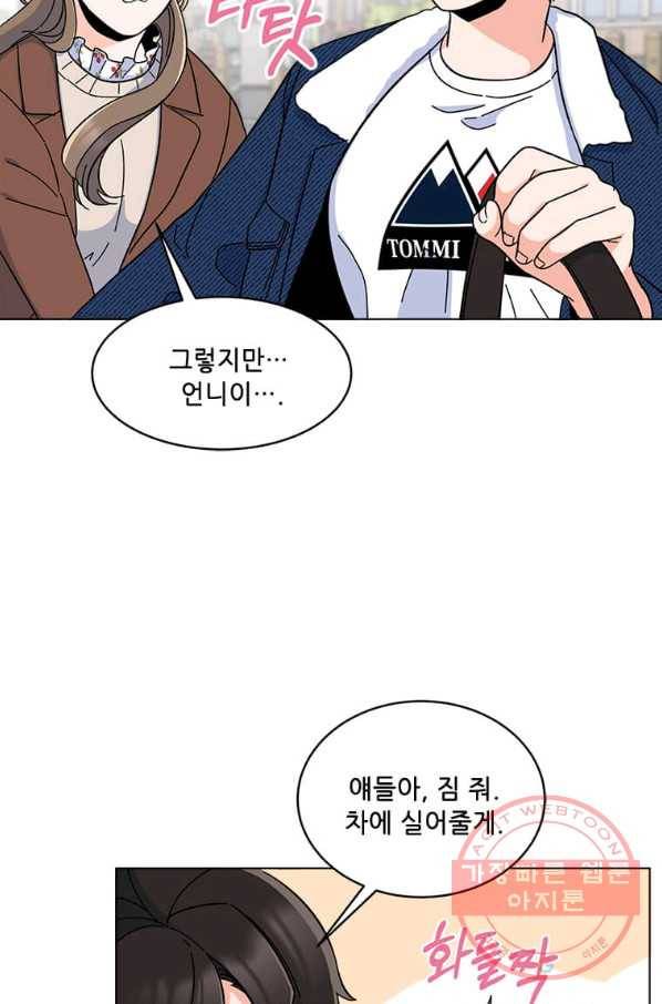 1년차 만렙 매니저 19화 44