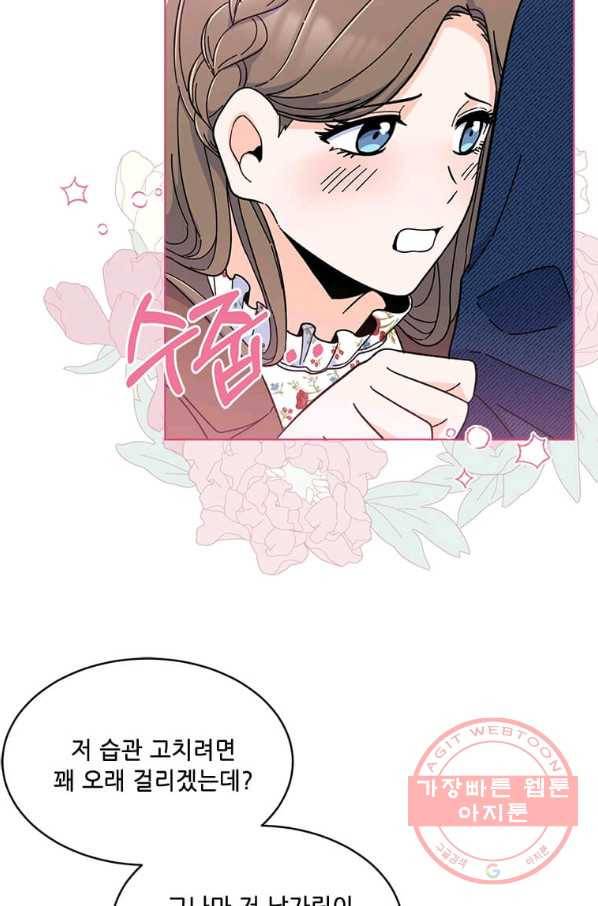 1년차 만렙 매니저 19화 46