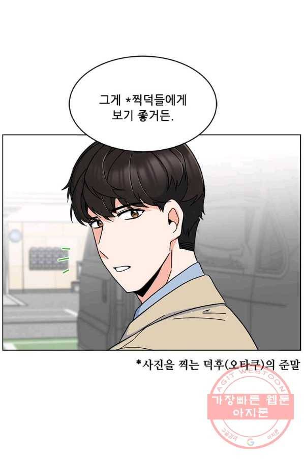 1년차 만렙 매니저 19화 48