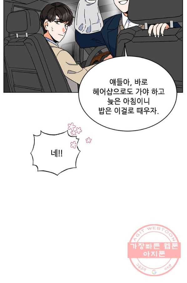 1년차 만렙 매니저 19화 52