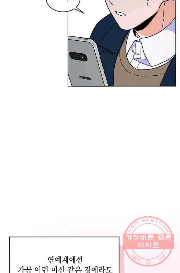 1년차 만렙 매니저 19화 62