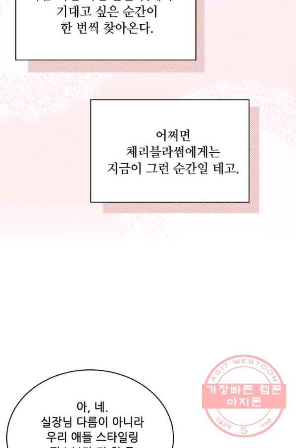 1년차 만렙 매니저 19화 63