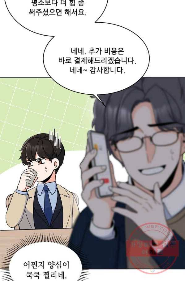 1년차 만렙 매니저 19화 64