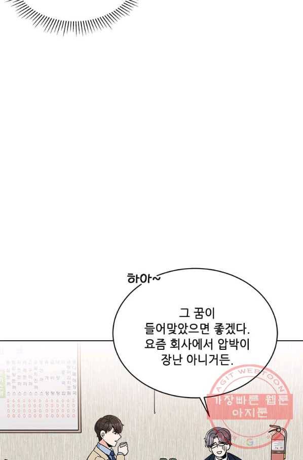1년차 만렙 매니저 19화 65