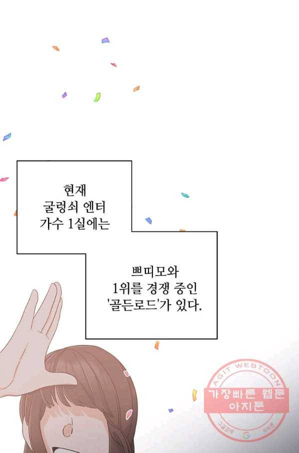 1년차 만렙 매니저 19화 68