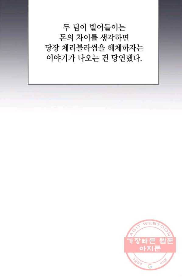 1년차 만렙 매니저 19화 70