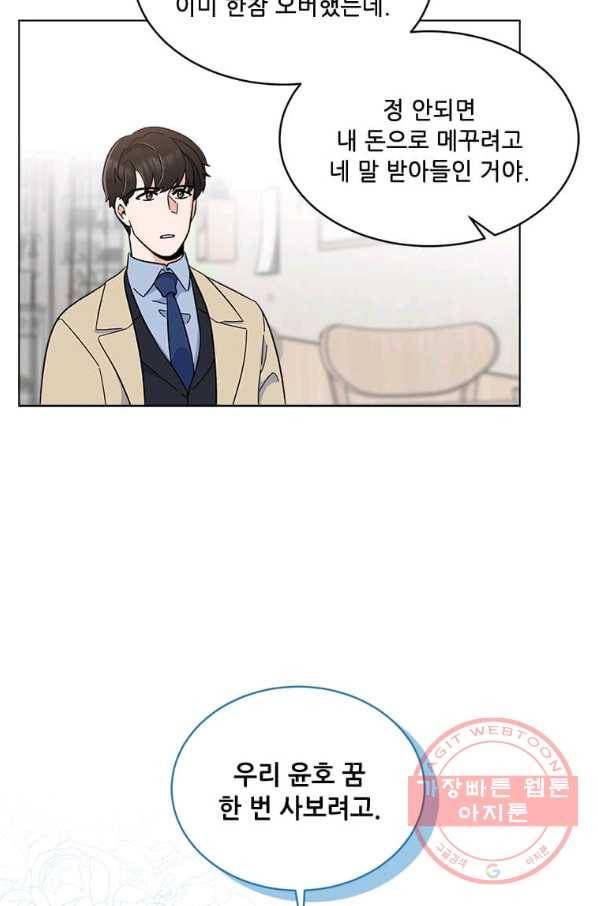 1년차 만렙 매니저 19화 72