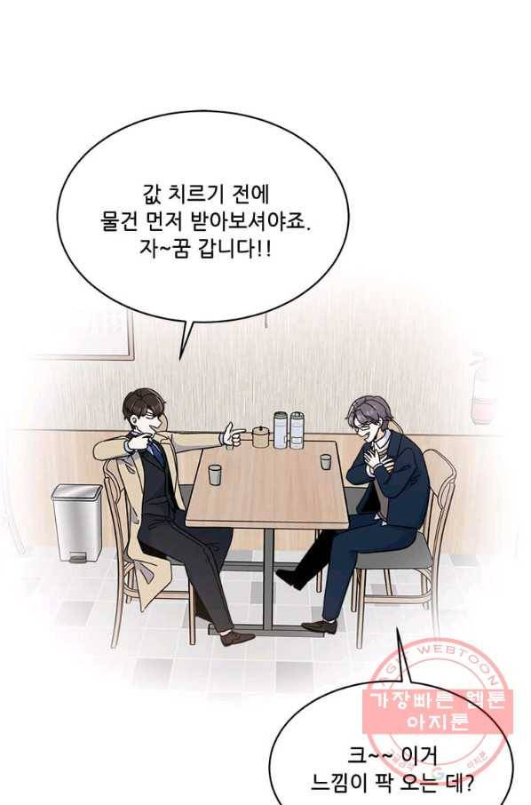 1년차 만렙 매니저 19화 81