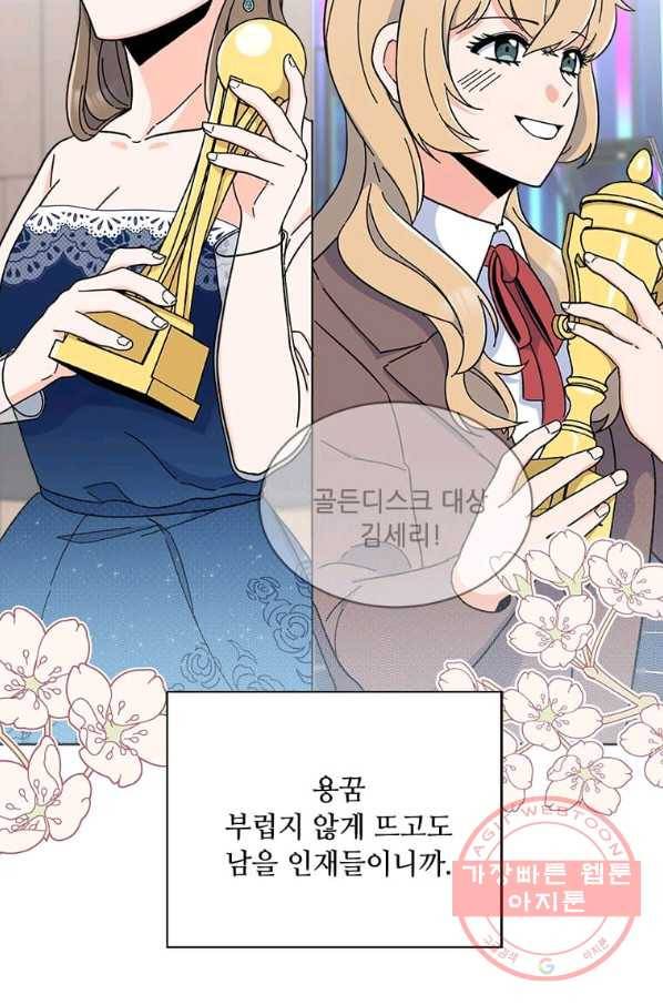 1년차 만렙 매니저 19화 84
