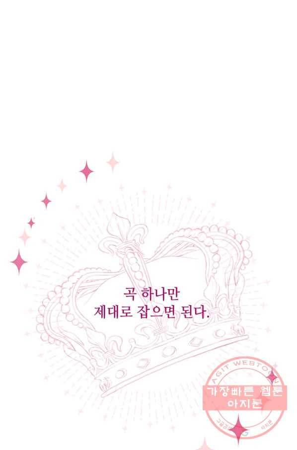 1년차 만렙 매니저 19화 85