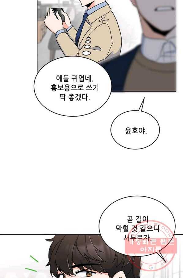 1년차 만렙 매니저 19화 91
