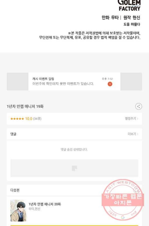 1년차 만렙 매니저 19화 95