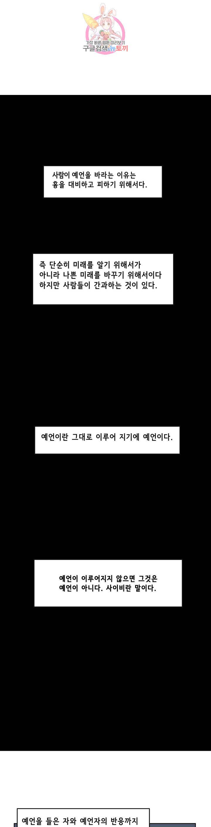 백억년을 자는 남자 127화 16384일 후 1