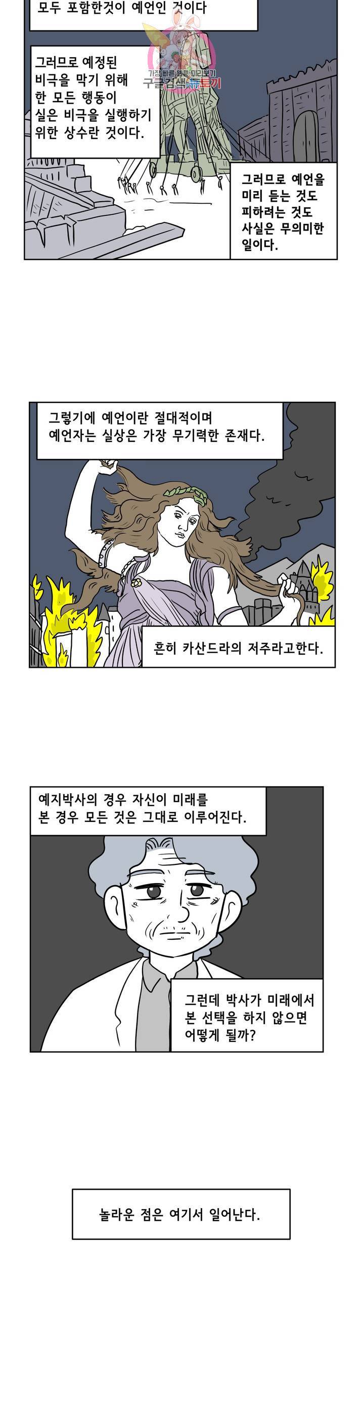 백억년을 자는 남자 127화 16384일 후 2