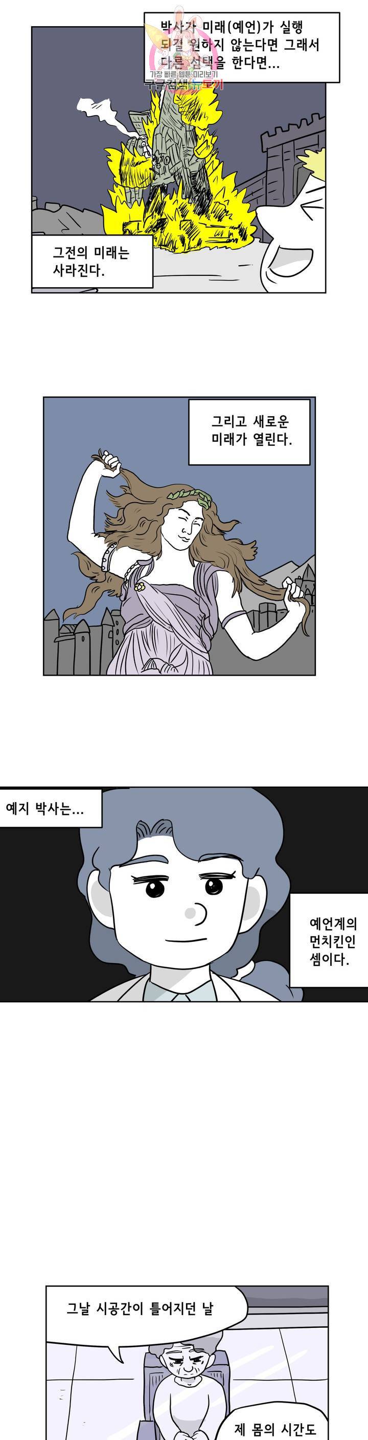 백억년을 자는 남자 127화 16384일 후 3