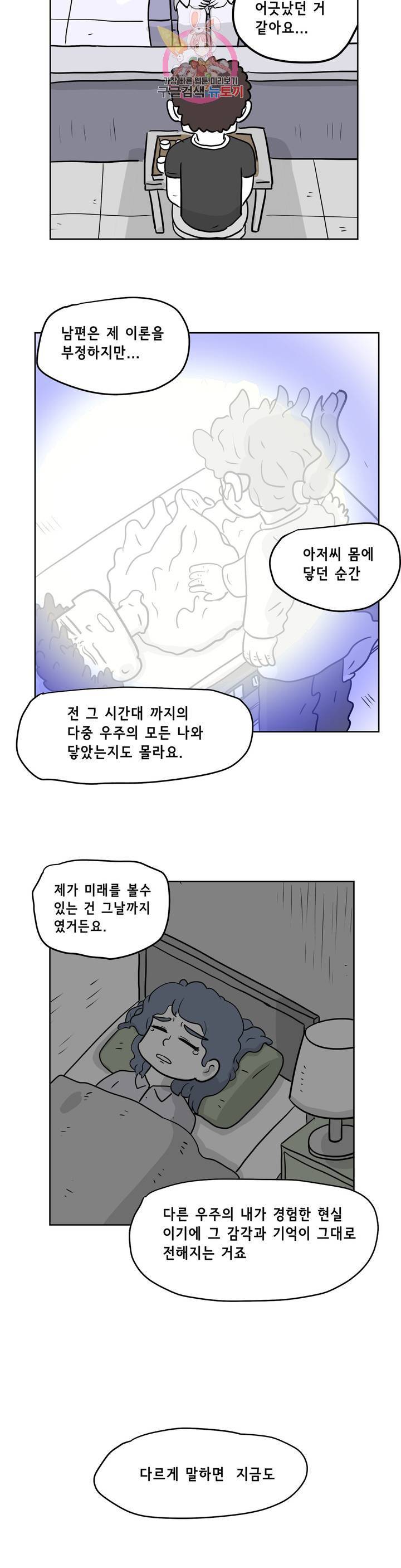 백억년을 자는 남자 127화 16384일 후 4
