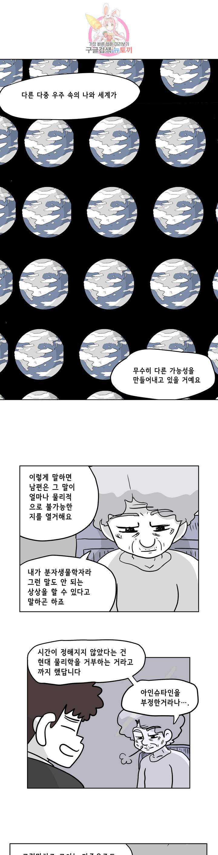 백억년을 자는 남자 127화 16384일 후 5