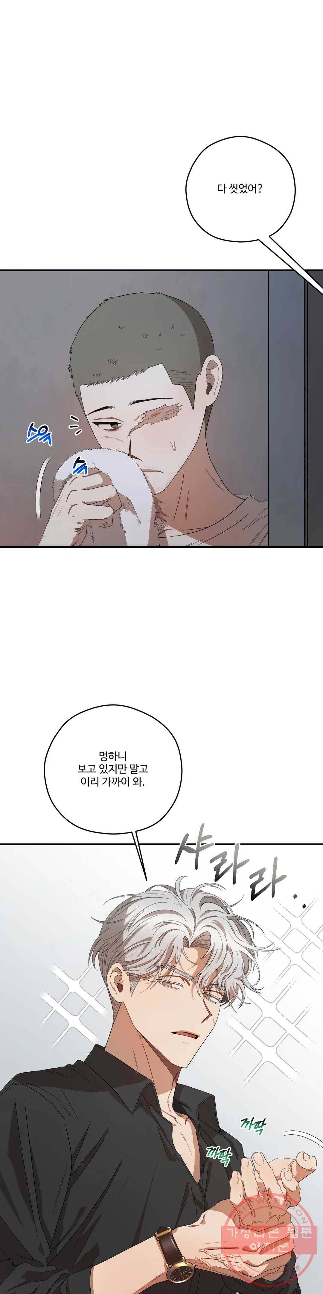 리베타 31화 2