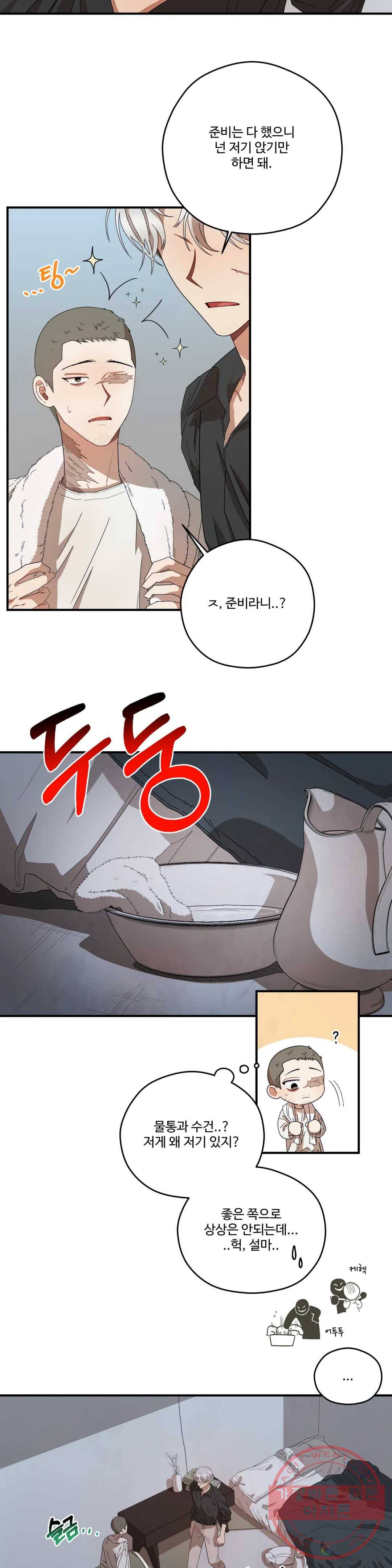 리베타 31화 3