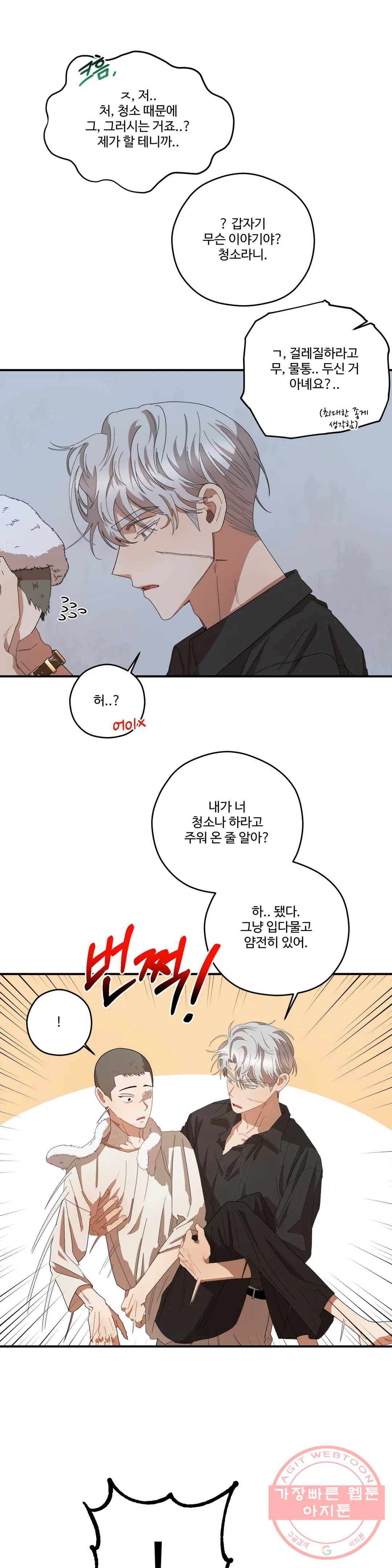 리베타 31화 5