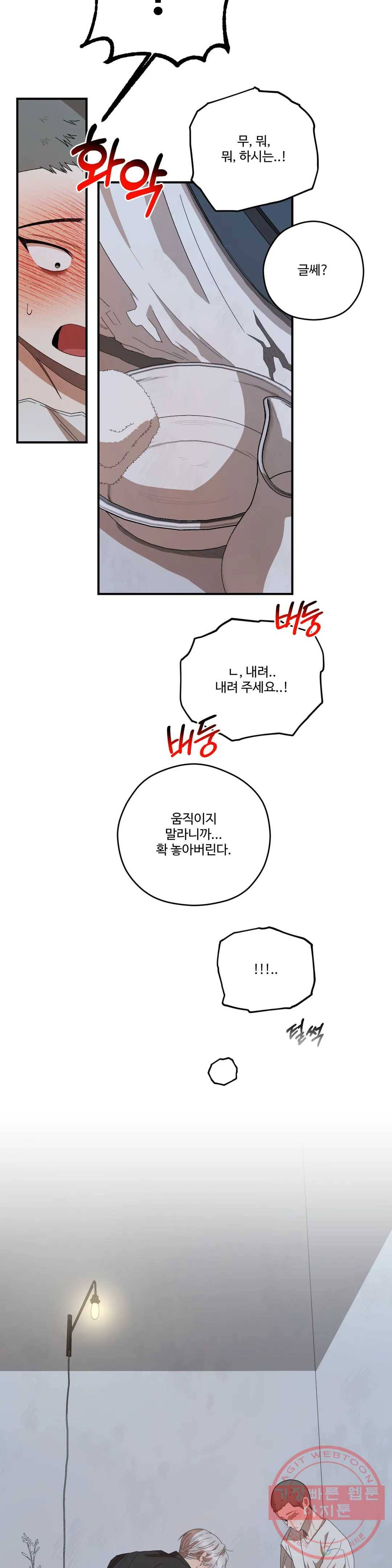 리베타 31화 6