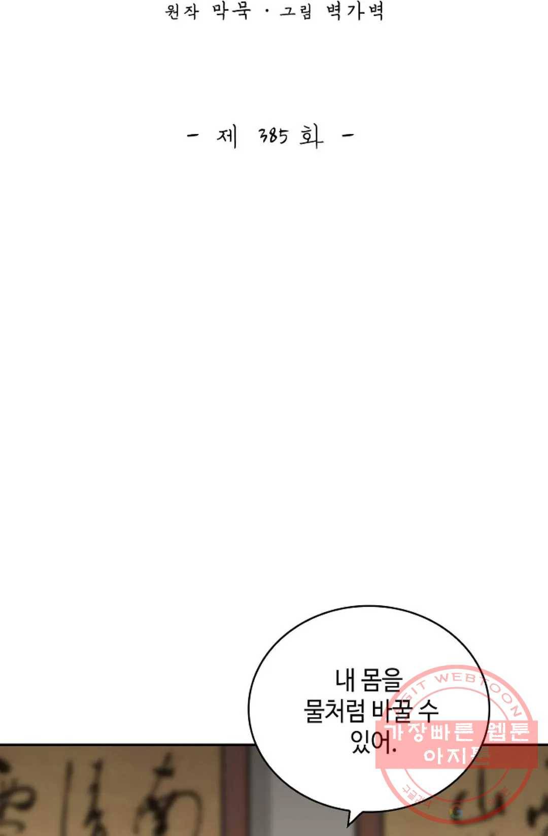 무련전봉 385화 2