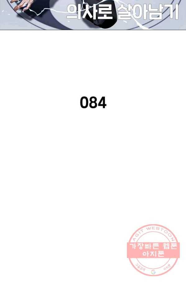 환생하여 의사로 살아남기 84화 6