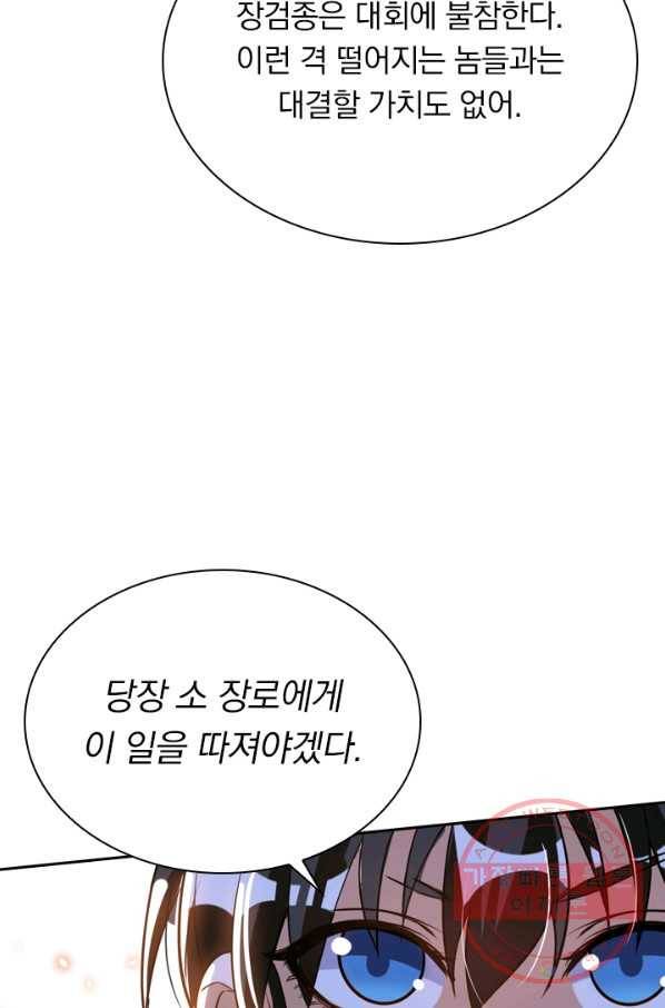 제존회귀록 36화 6