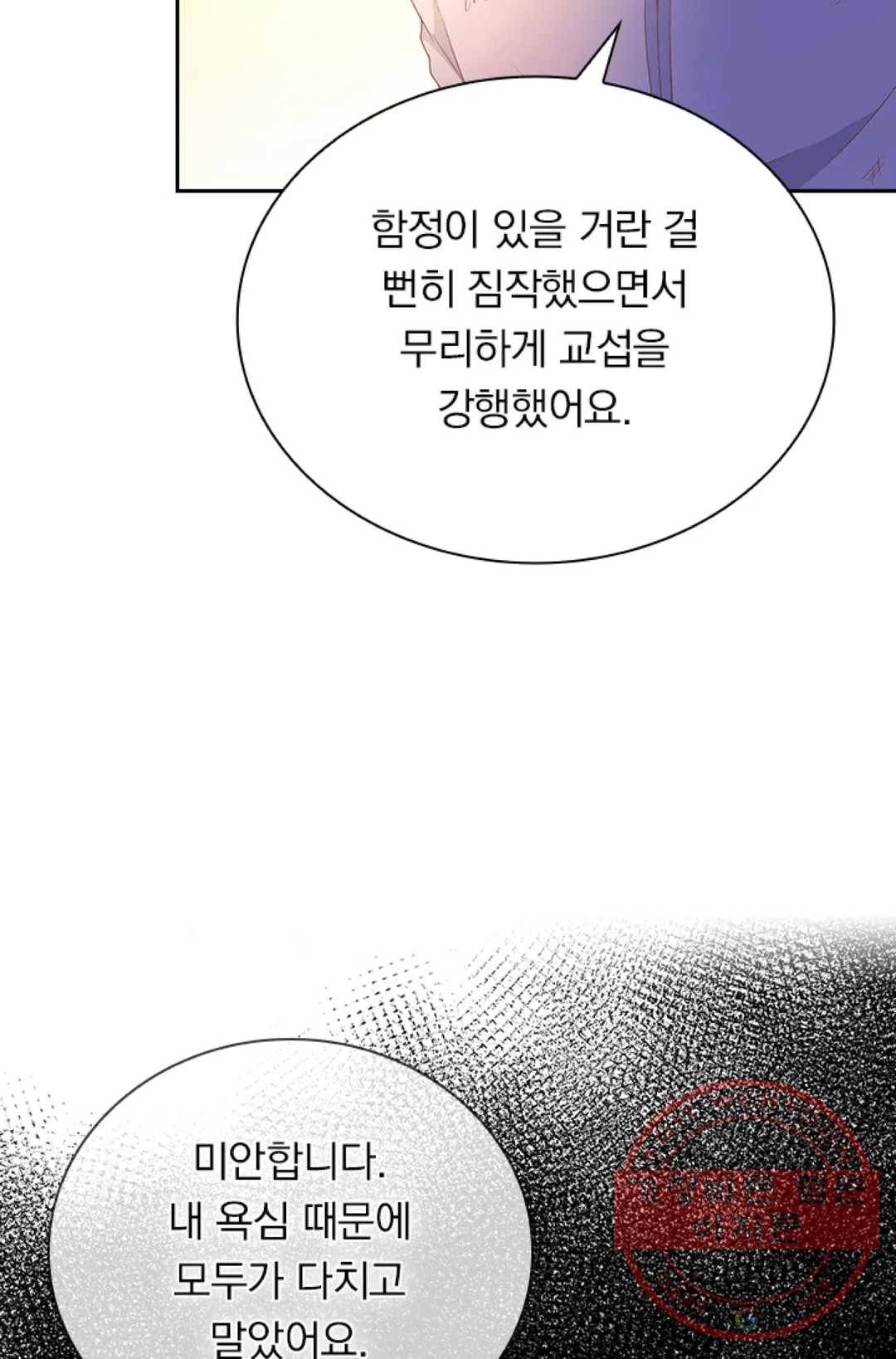 테오도르의 노래 73화 10