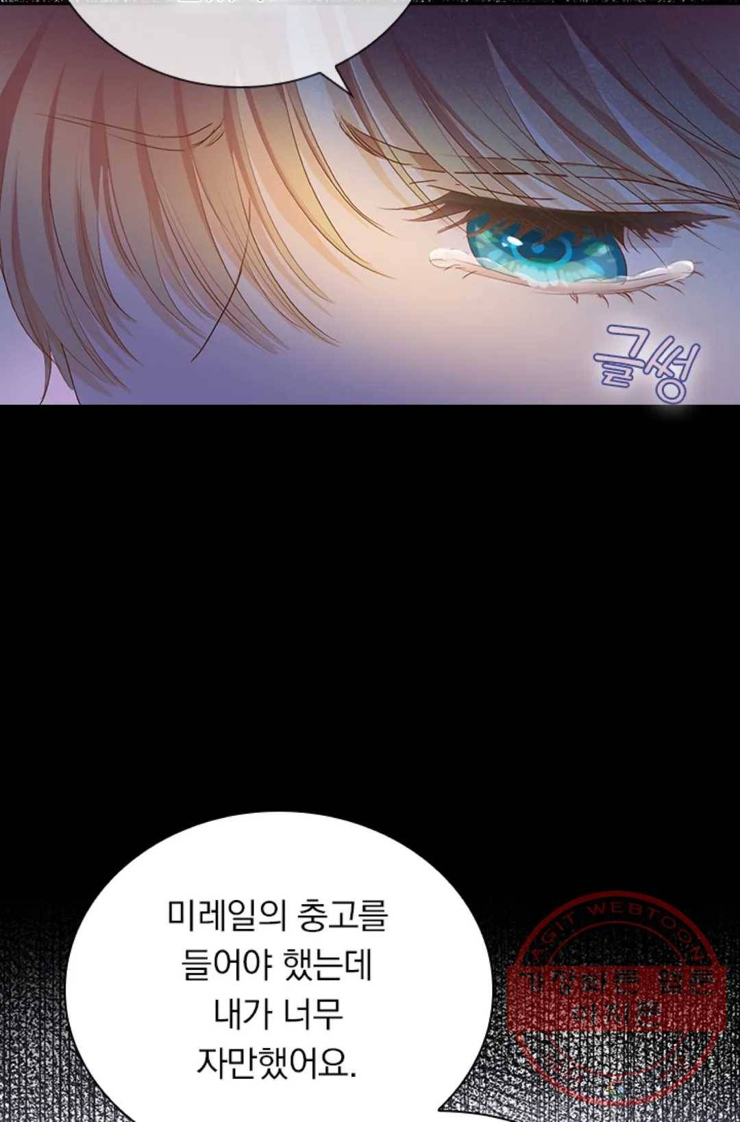 테오도르의 노래 73화 11