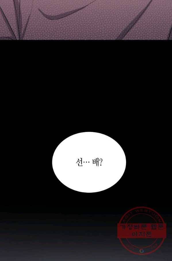 엔딩을 위한 계약 연애 13화 4