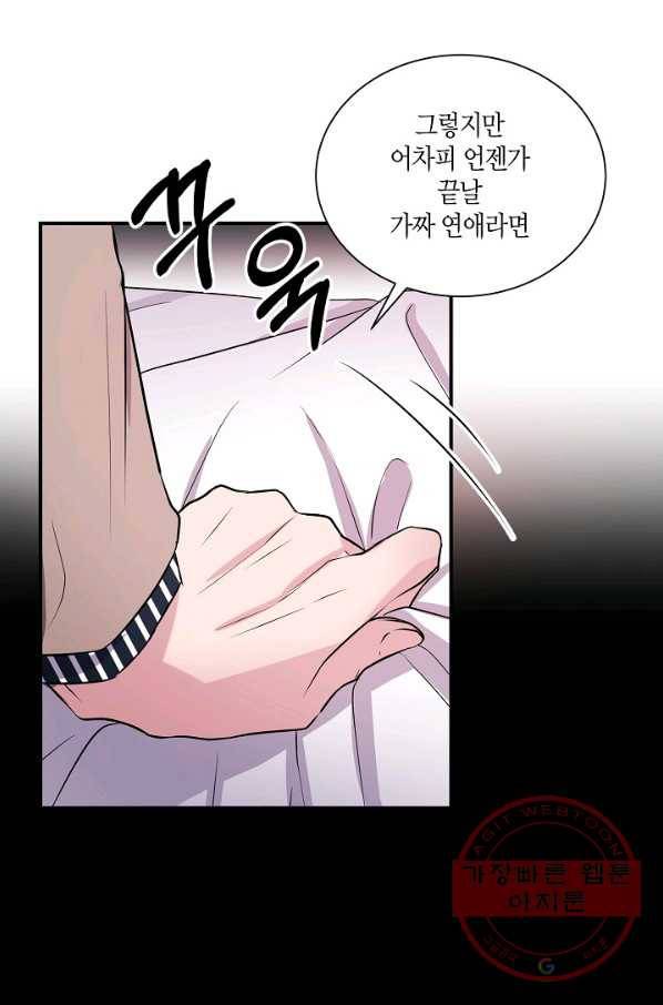 엔딩을 위한 계약 연애 13화 9