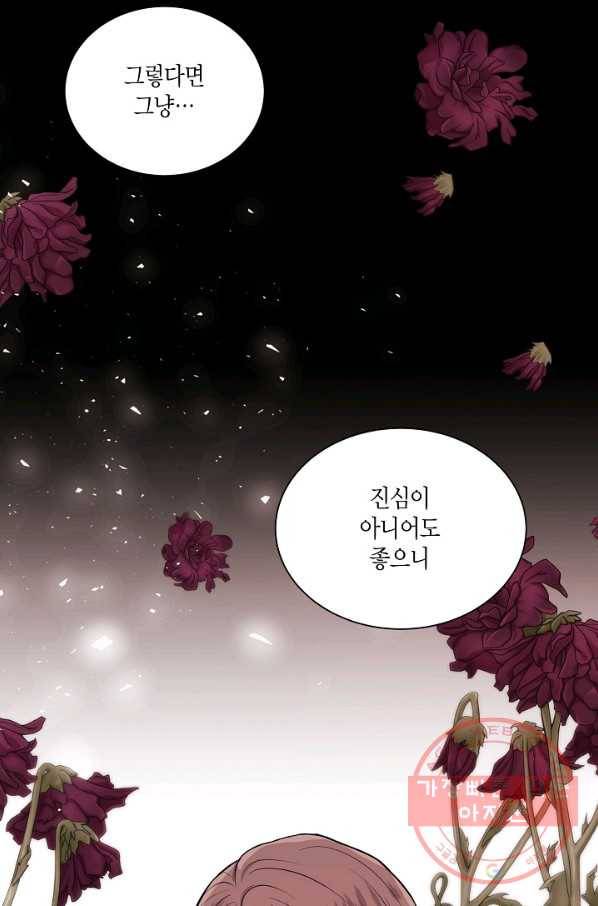 엔딩을 위한 계약 연애 13화 10