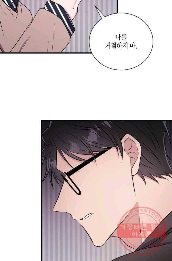 엔딩을 위한 계약 연애 13화 13