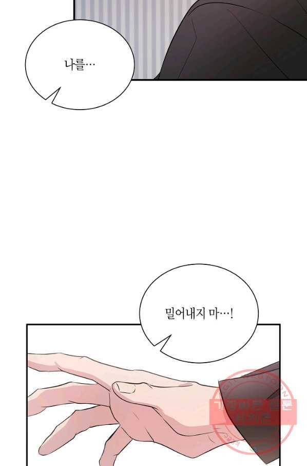 엔딩을 위한 계약 연애 13화 14