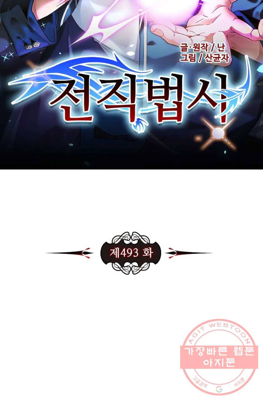 전직 법사 493화 7