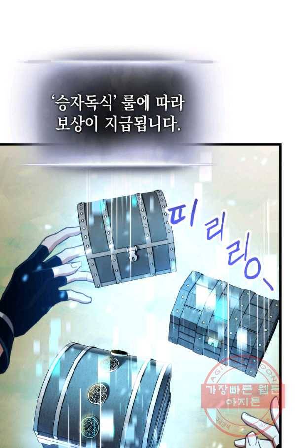 랭커의 귀환 11화 3